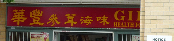 Gibo Health Food Ltd.[:zh]華豐參茸海味