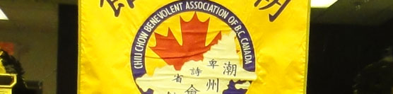 Chiu Chow Benevolent Association of B.C. Canada[:zh]加拿大卑詩省潮州會館