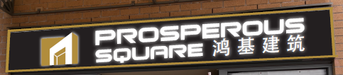 Prosperous Square