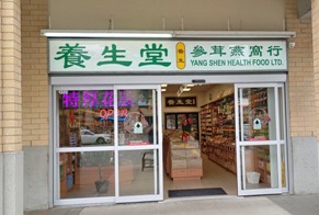 Yang Seng Health Food Ltd.