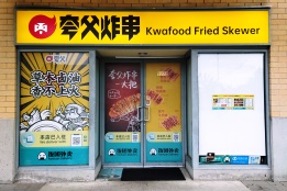 Kwafood Fried Skewer