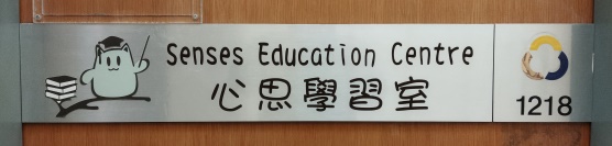 Senses Education Centre Inc.[:zh]心思學習室